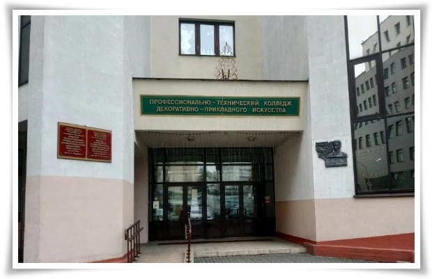 Минский государственный колледж обслуживания